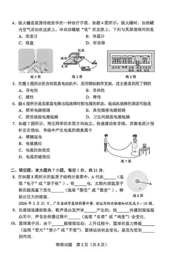 2026年惠州中考物理真题(高清无水印)-第3张图片-四季读书网