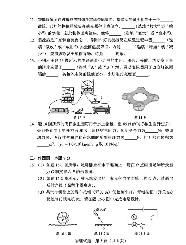 2026年惠州中考物理真题(高清无水印)-第4张图片-四季读书网