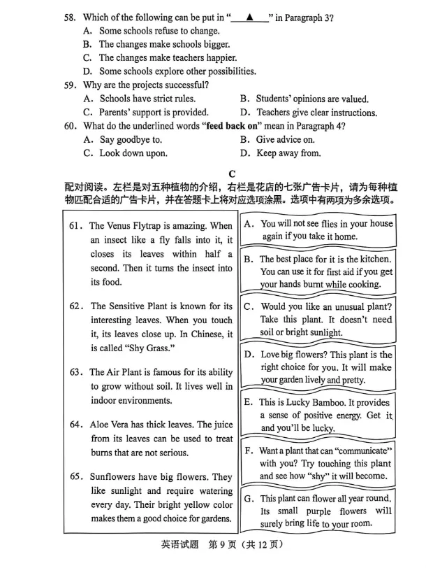 2026年惠州中考英语真题(高清无水印)-第10张图片-四季读书网