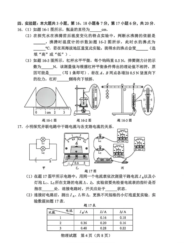 2026年惠州中考物理真题(高清无水印)-第5张图片-四季读书网