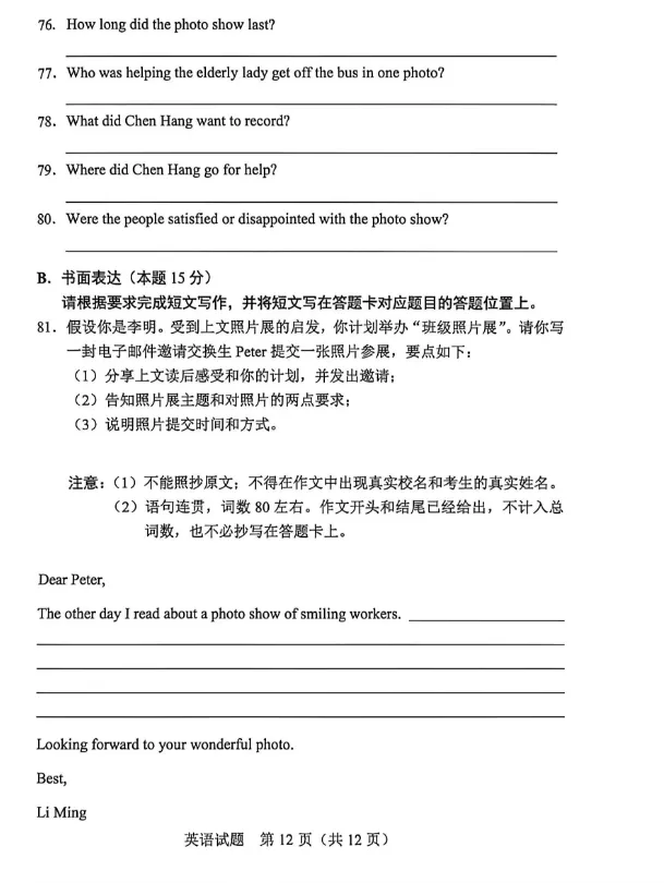 2026年惠州中考英语真题(高清无水印)-第13张图片-四季读书网