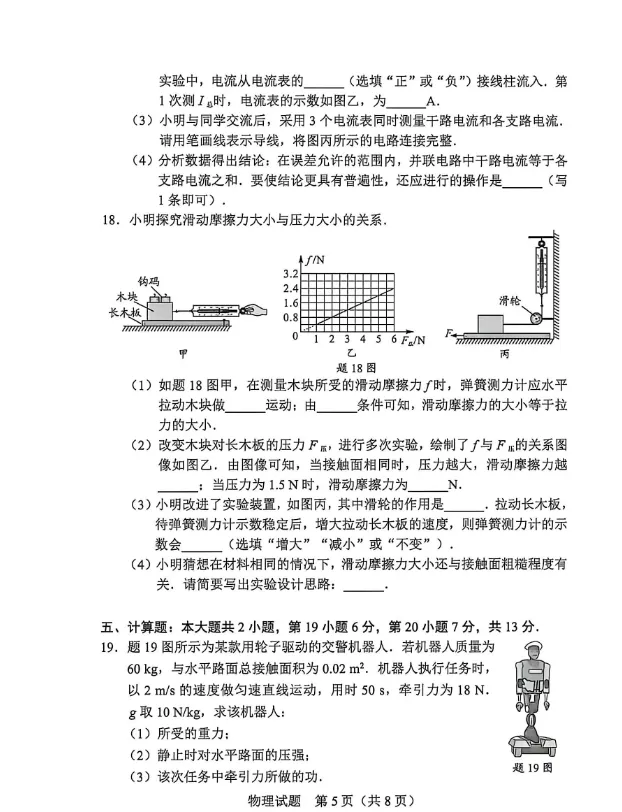 2026年惠州中考物理真题(高清无水印)-第6张图片-四季读书网