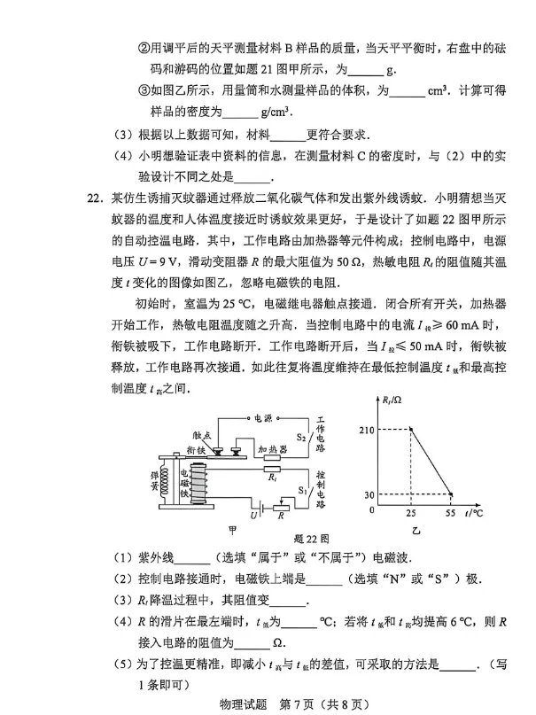 2026年惠州中考物理真题(高清无水印)-第8张图片-四季读书网