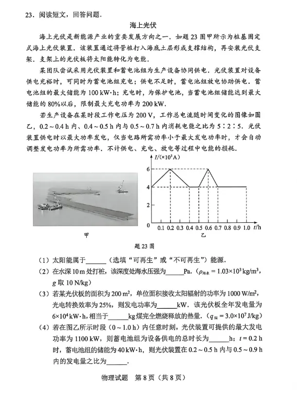 2026年惠州中考物理真题(高清无水印)-第9张图片-四季读书网