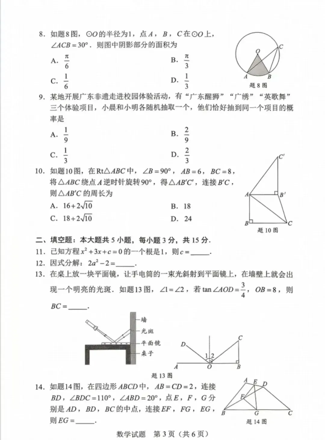 2026年惠州中考数学真题(高清无水印)-第4张图片-四季读书网