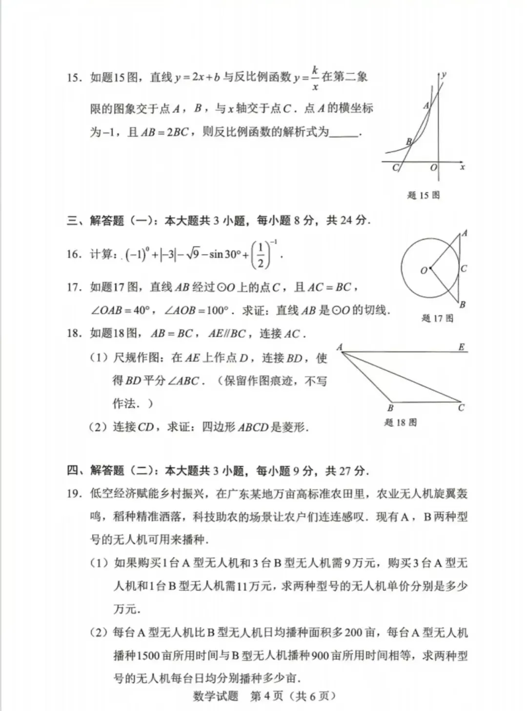 2026年惠州中考数学真题(高清无水印)-第5张图片-四季读书网