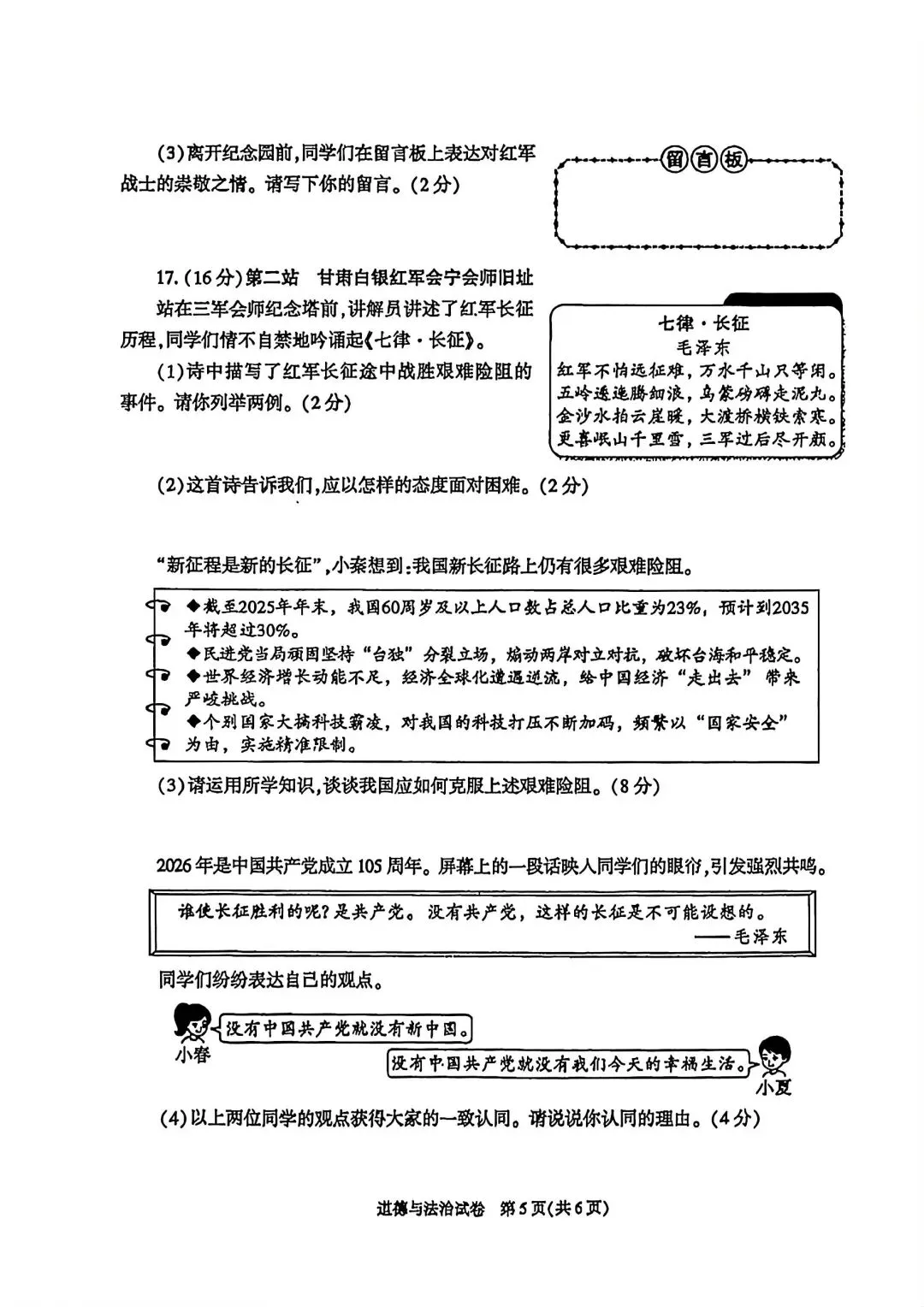 2026陕西中考道法试卷完整参考答案+解析-第5张图片-四季读书网 2026陕西中考道法试卷完整参考答案+解析-第5张图片-四季读书网