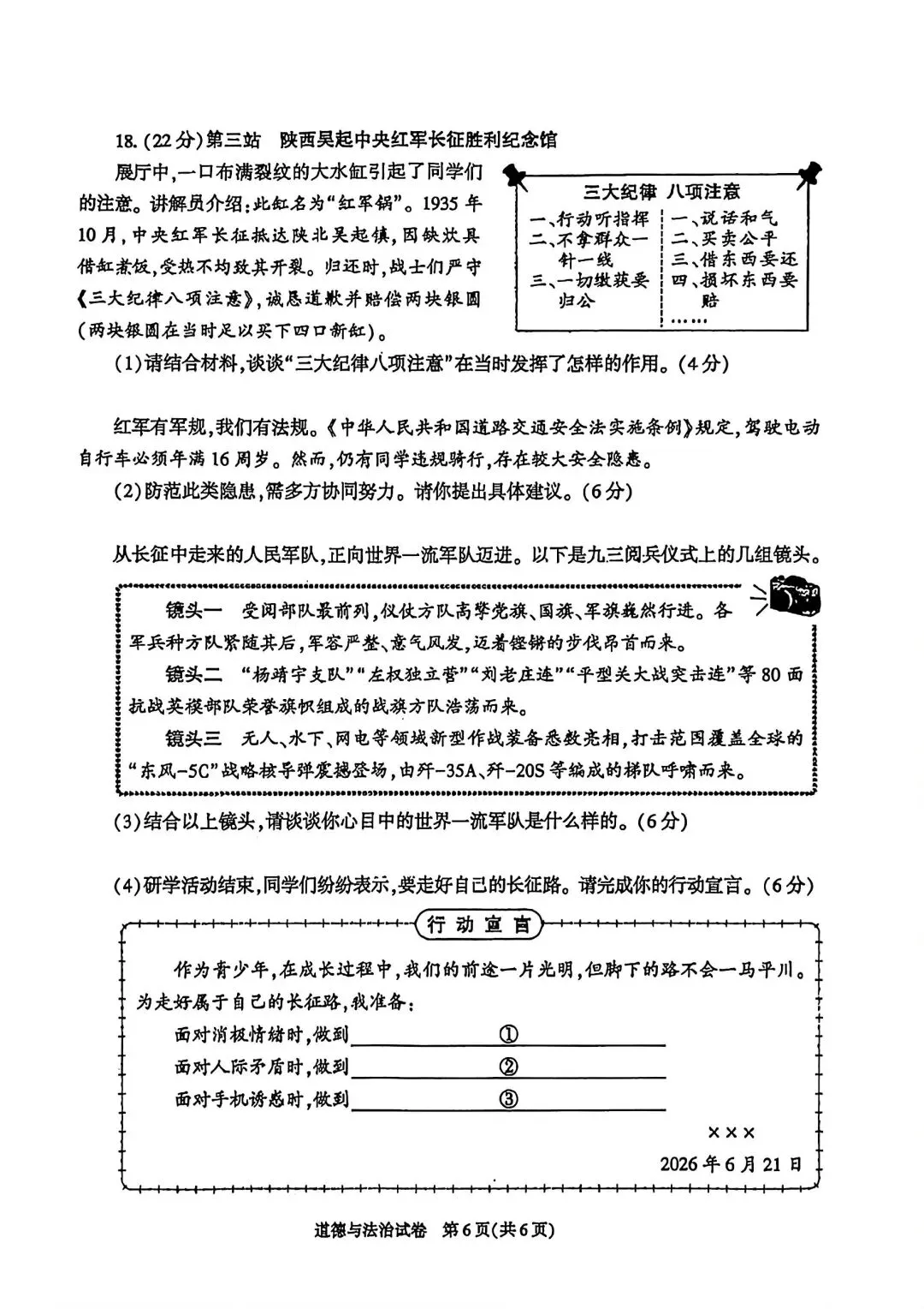 2026陕西中考道法试卷完整参考答案+解析-第6张图片-四季读书网 2026陕西中考道法试卷完整参考答案+解析-第6张图片-四季读书网