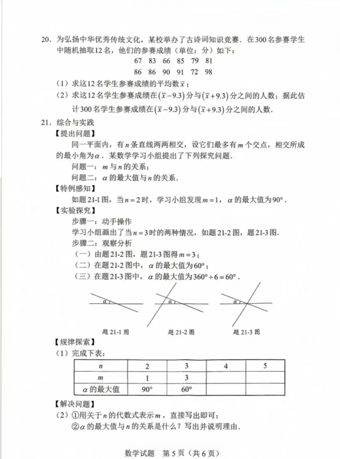 2026年惠州中考数学真题(高清无水印)-第6张图片-四季读书网