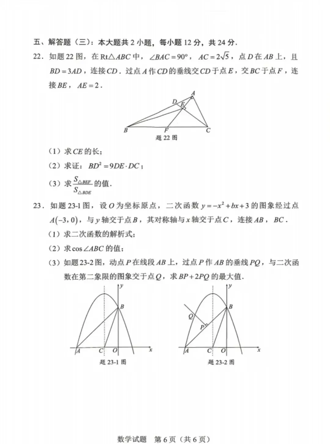 2026年惠州中考数学真题(高清无水印)-第7张图片-四季读书网