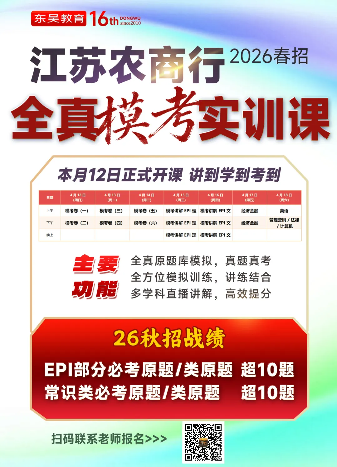 【开课倒计时2天】江苏农商行全真模考实训班将于4月12日全国同步开课!-第11张图片-四季读书网 【开课倒计时2天】江苏农商行全真模考实训班将于4月12日全国同步开课!-第11张图片-四季读书网