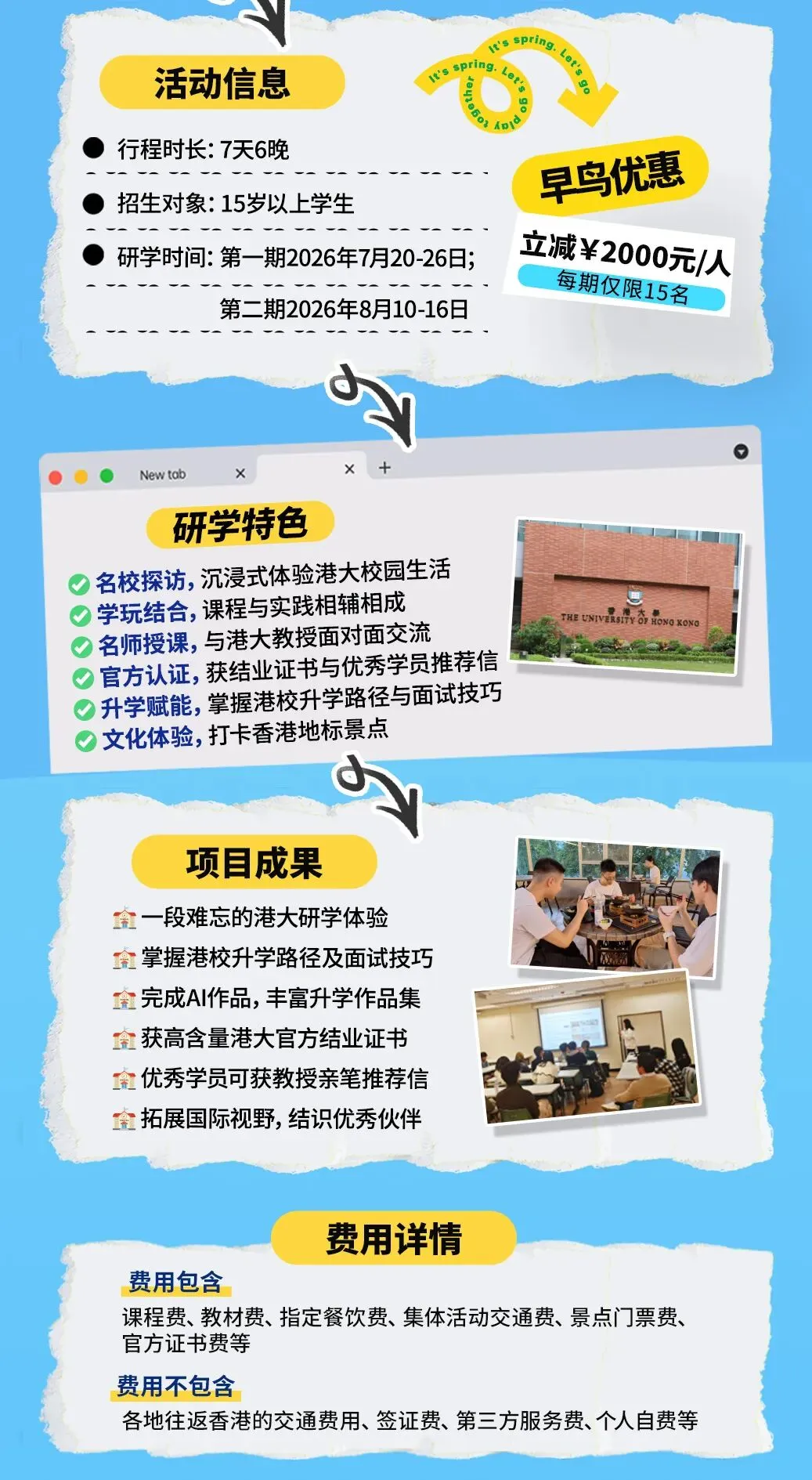 中考过后,给孩子一张世界顶尖学府“体验卡”!-第3张图片-四季读书网