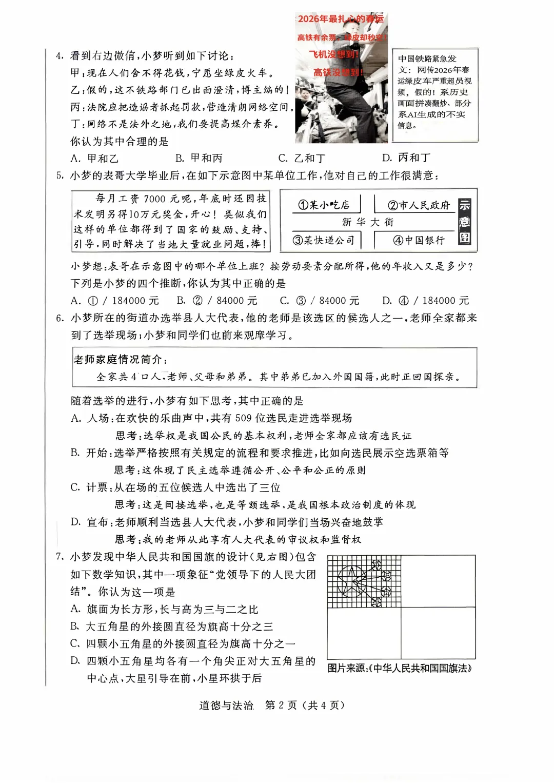 中考真题|2026年内蒙古自治区初中学业水平考试-第2张图片-四季读书网
