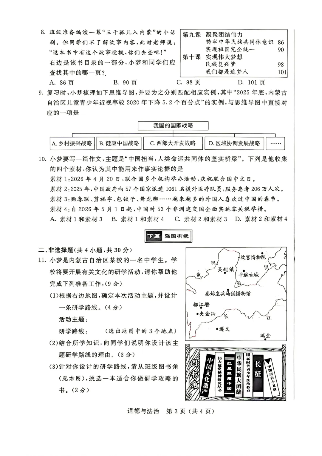 中考真题|2026年内蒙古自治区初中学业水平考试-第3张图片-四季读书网