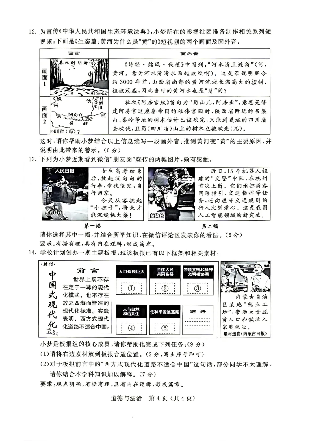 中考真题|2026年内蒙古自治区初中学业水平考试-第4张图片-四季读书网