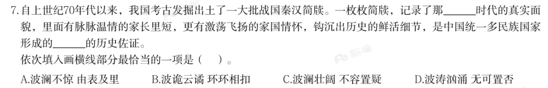 真题拆解 | 河南事考言语篇(四)-第3张图片-四季读书网 真题拆解 | 河南事考言语篇(四)-第3张图片-四季读书网