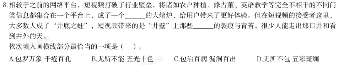 真题拆解 | 河南事考言语篇(四)-第5张图片-四季读书网 真题拆解 | 河南事考言语篇(四)-第5张图片-四季读书网