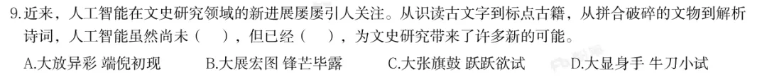 真题拆解 | 河南事考言语篇(四)-第7张图片-四季读书网 真题拆解 | 河南事考言语篇(四)-第7张图片-四季读书网