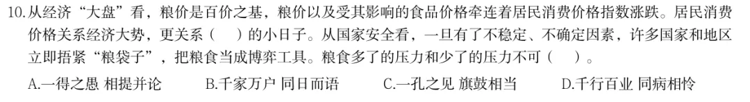 真题拆解 | 河南事考言语篇(四)-第9张图片-四季读书网 真题拆解 | 河南事考言语篇(四)-第9张图片-四季读书网