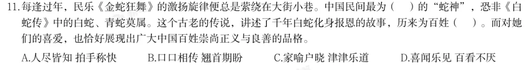 真题拆解 | 河南事考言语篇(四)-第11张图片-四季读书网 真题拆解 | 河南事考言语篇(四)-第11张图片-四季读书网