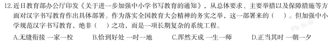 真题拆解 | 河南事考言语篇(四)-第13张图片-四季读书网 真题拆解 | 河南事考言语篇(四)-第13张图片-四季读书网