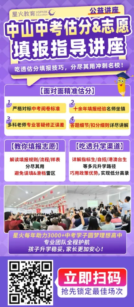 速看!中山中考真题+答案+估分指导!-第1张图片-四季读书网