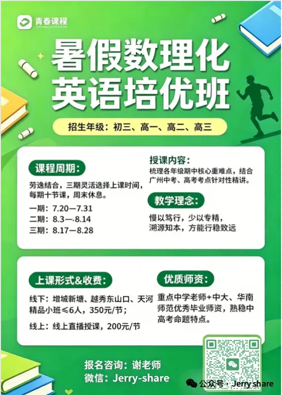 中考落幕|如果孩子目标211/985,高中三年数理学习怎么规划?-第3张图片-四季读书网
