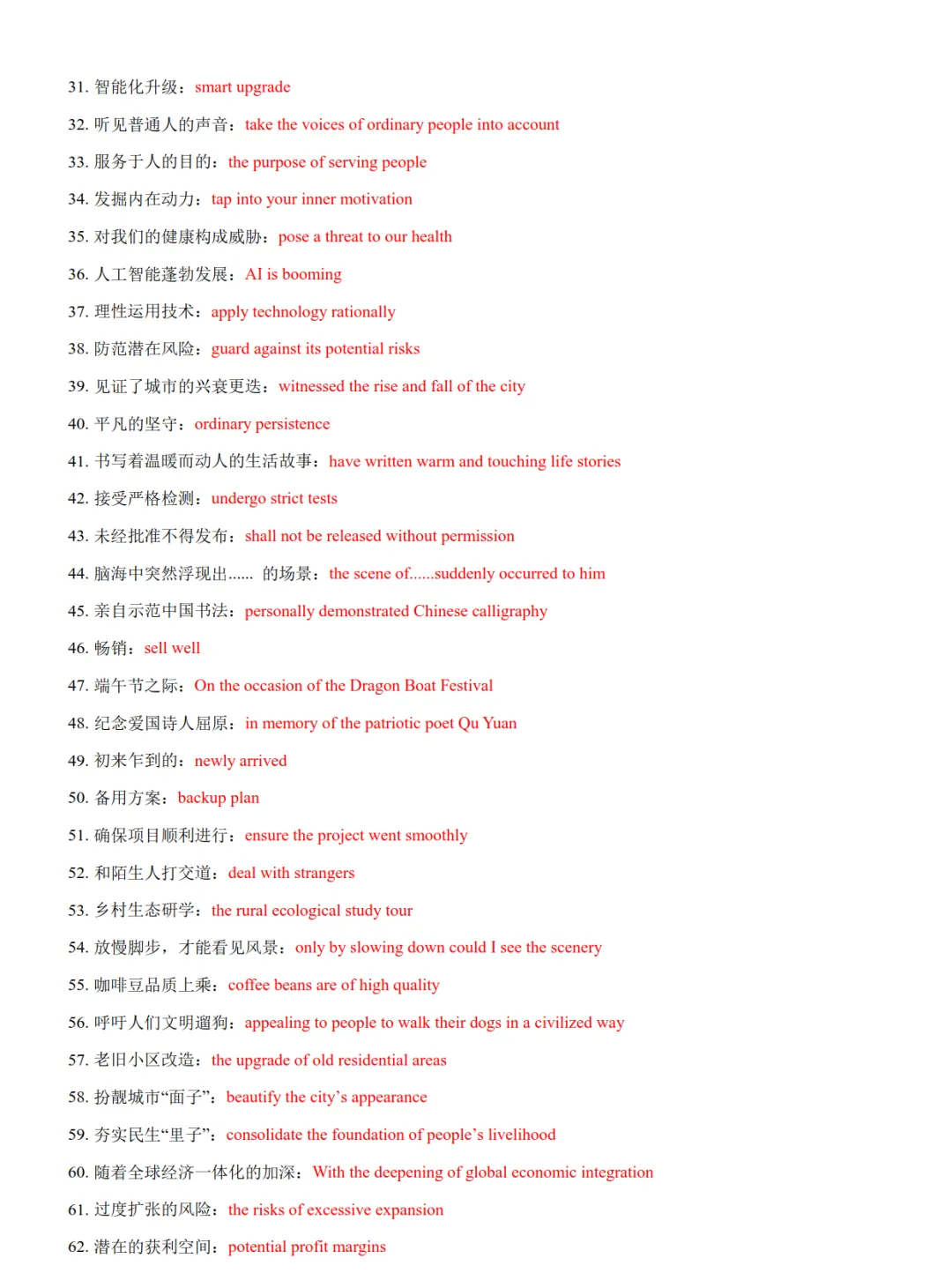 【高三英语】2026届上海市高三二模试卷词句翻译整理-第2张图片-四季读书网