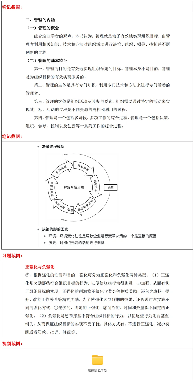 扬州大学2027考研真题资料 | 扬州大学管理科学与工程考研887管理学原理答案笔记题库|持续更新中……-第26张图片-四季读书网