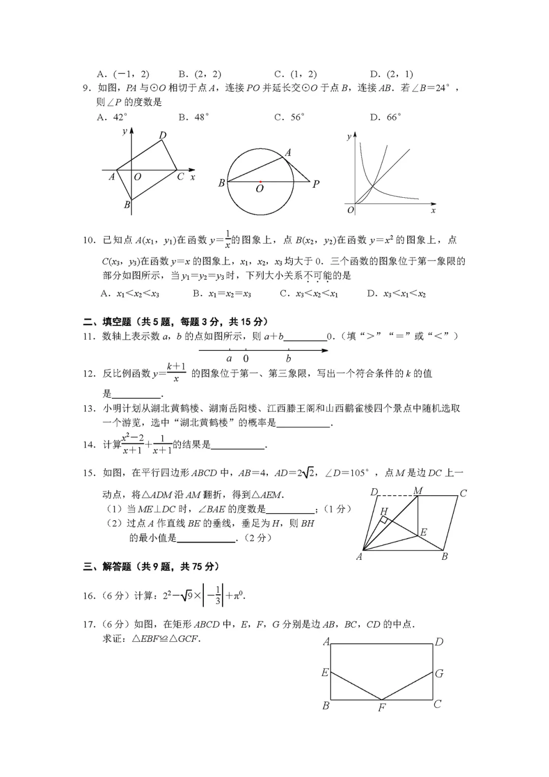 2026年湖北中考数学试题-第2张图片-四季读书网