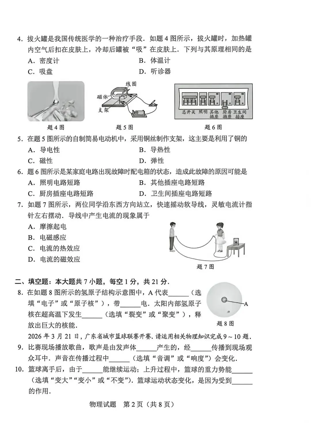 2026广东省中考物理真题&简析-第2张图片-四季读书网 2026广东省中考物理真题&简析-第2张图片-四季读书网