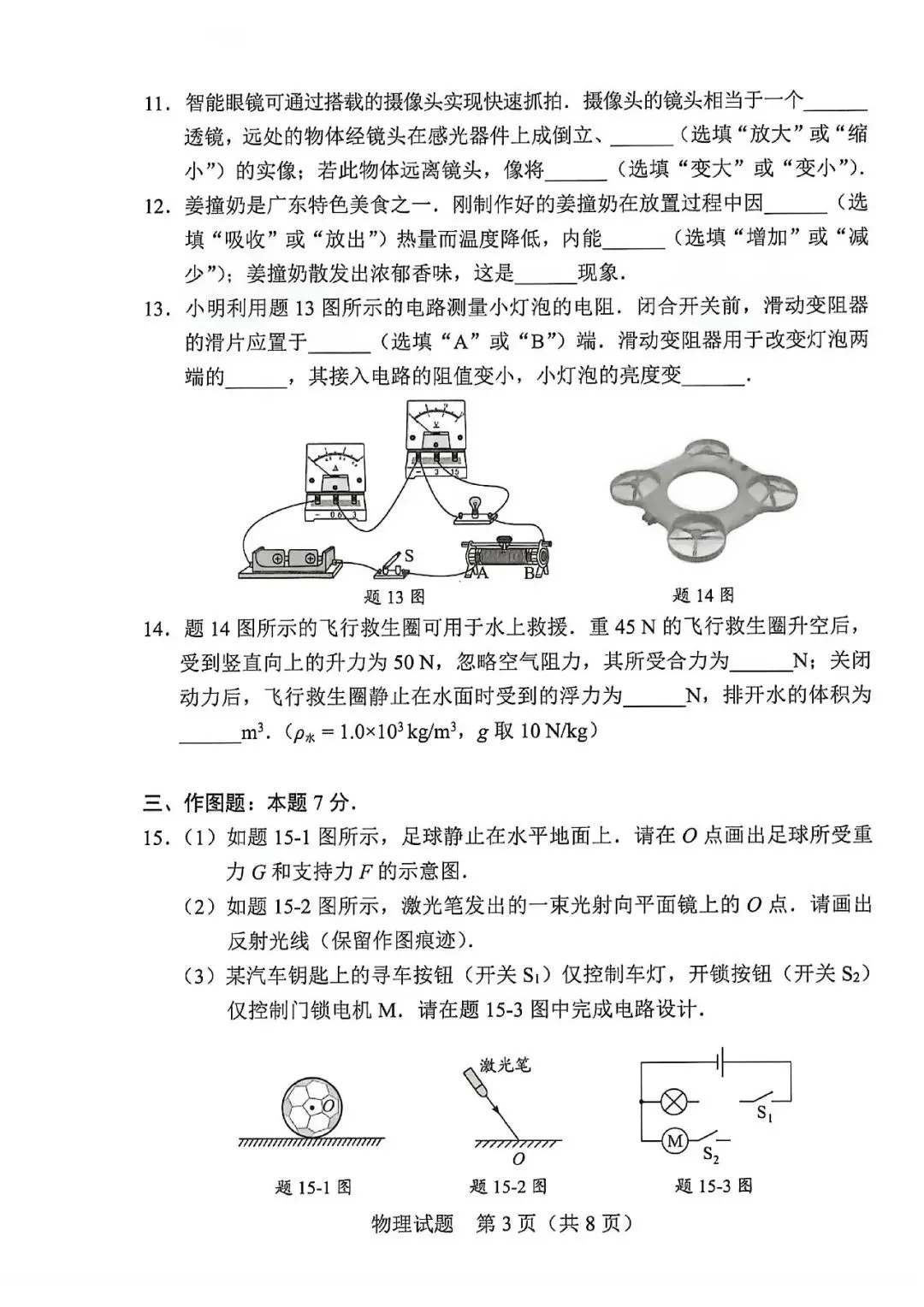 2026广东省中考物理真题&简析-第3张图片-四季读书网 2026广东省中考物理真题&简析-第3张图片-四季读书网