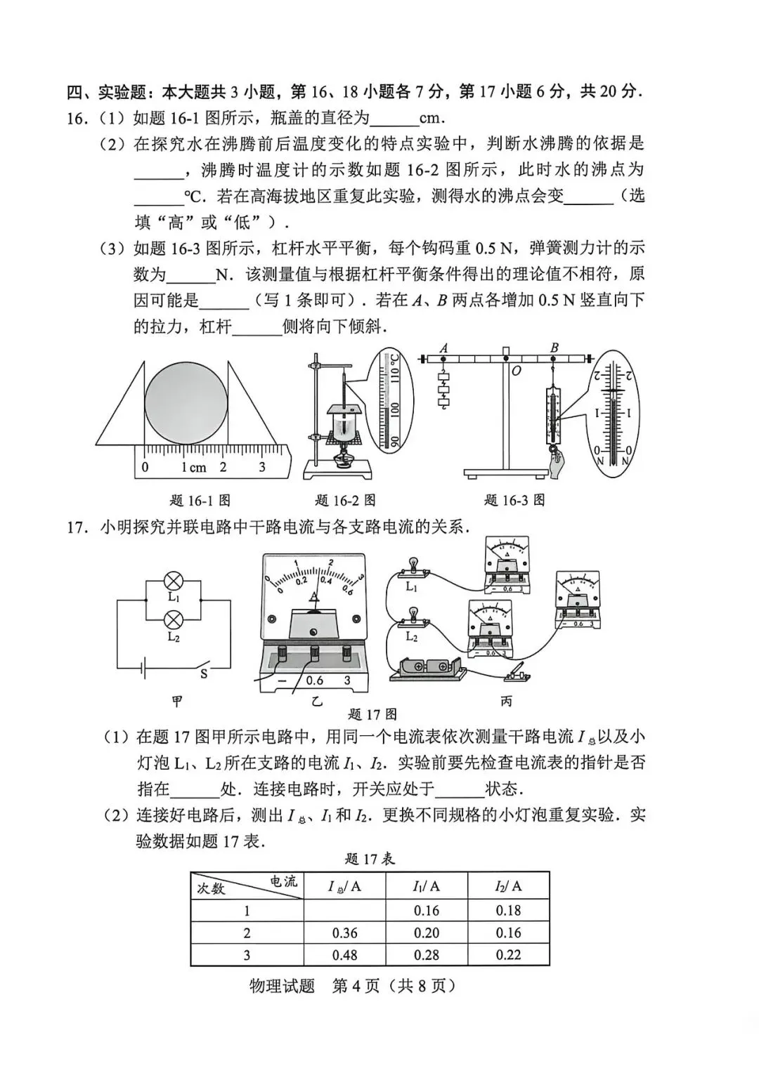 2026广东省中考物理真题&简析-第4张图片-四季读书网 2026广东省中考物理真题&简析-第4张图片-四季读书网