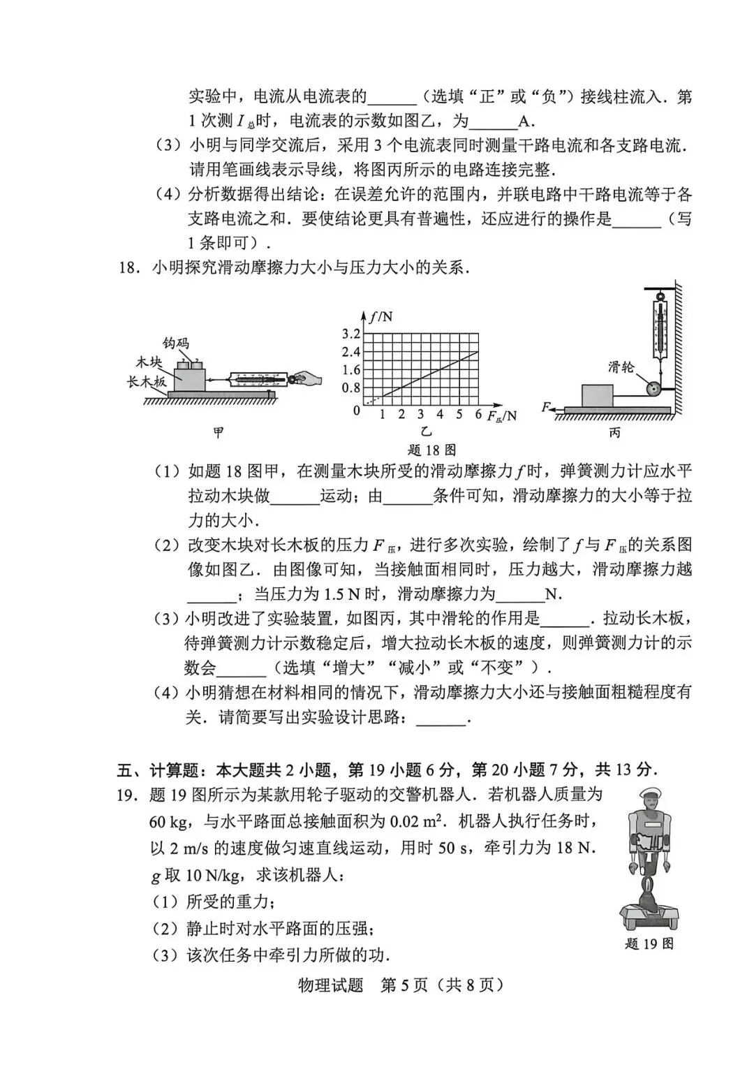 2026广东省中考物理真题&简析-第5张图片-四季读书网 2026广东省中考物理真题&简析-第5张图片-四季读书网
