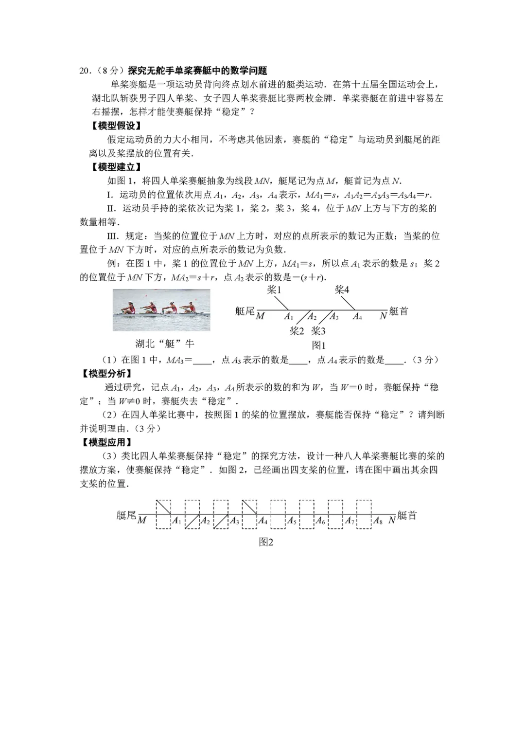 2026年湖北中考数学试题-第4张图片-四季读书网