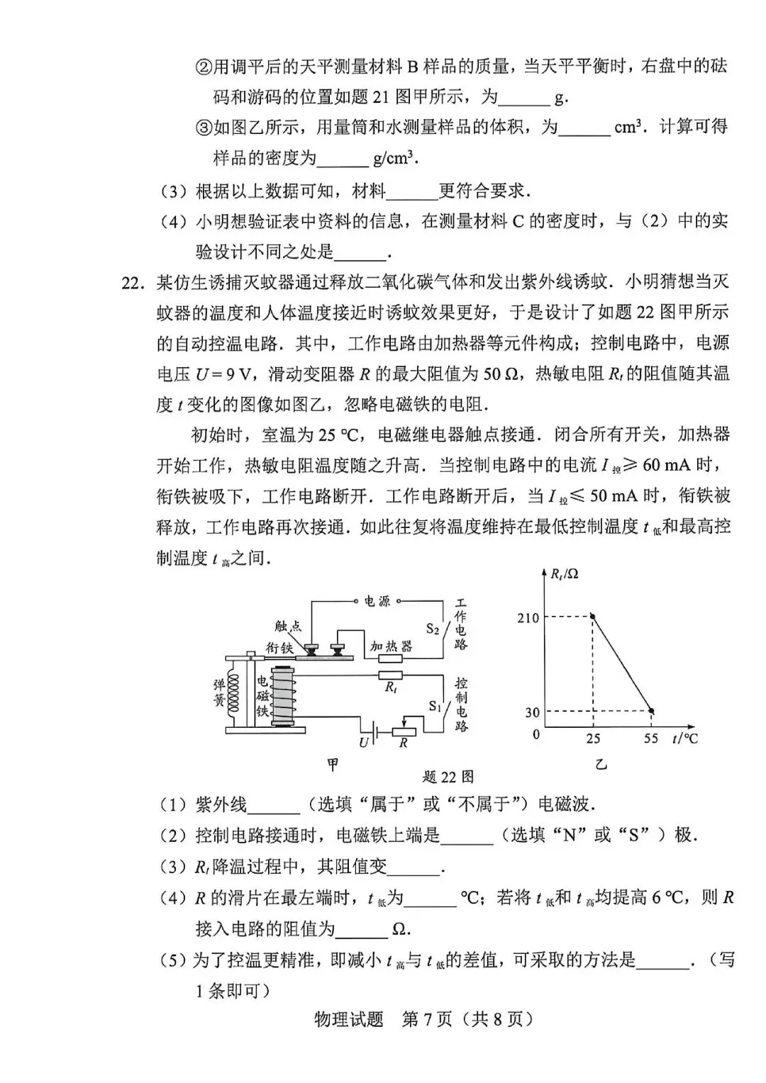 2026广东省中考物理真题&简析-第7张图片-四季读书网 2026广东省中考物理真题&简析-第7张图片-四季读书网
