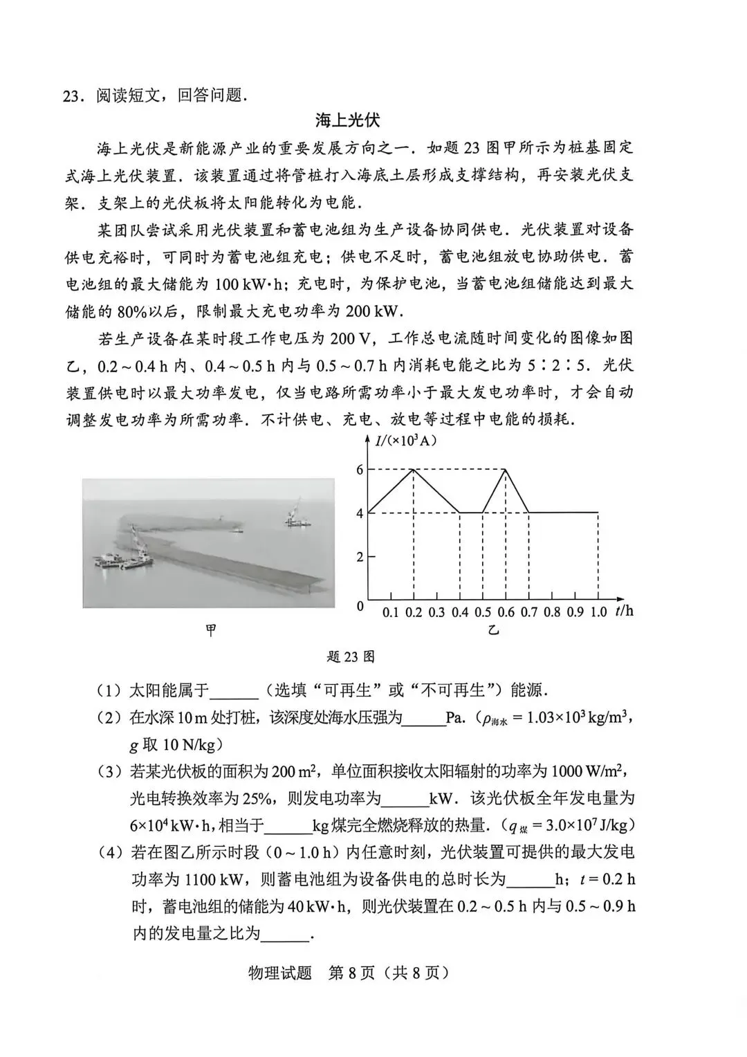 2026广东省中考物理真题&简析-第8张图片-四季读书网 2026广东省中考物理真题&简析-第8张图片-四季读书网