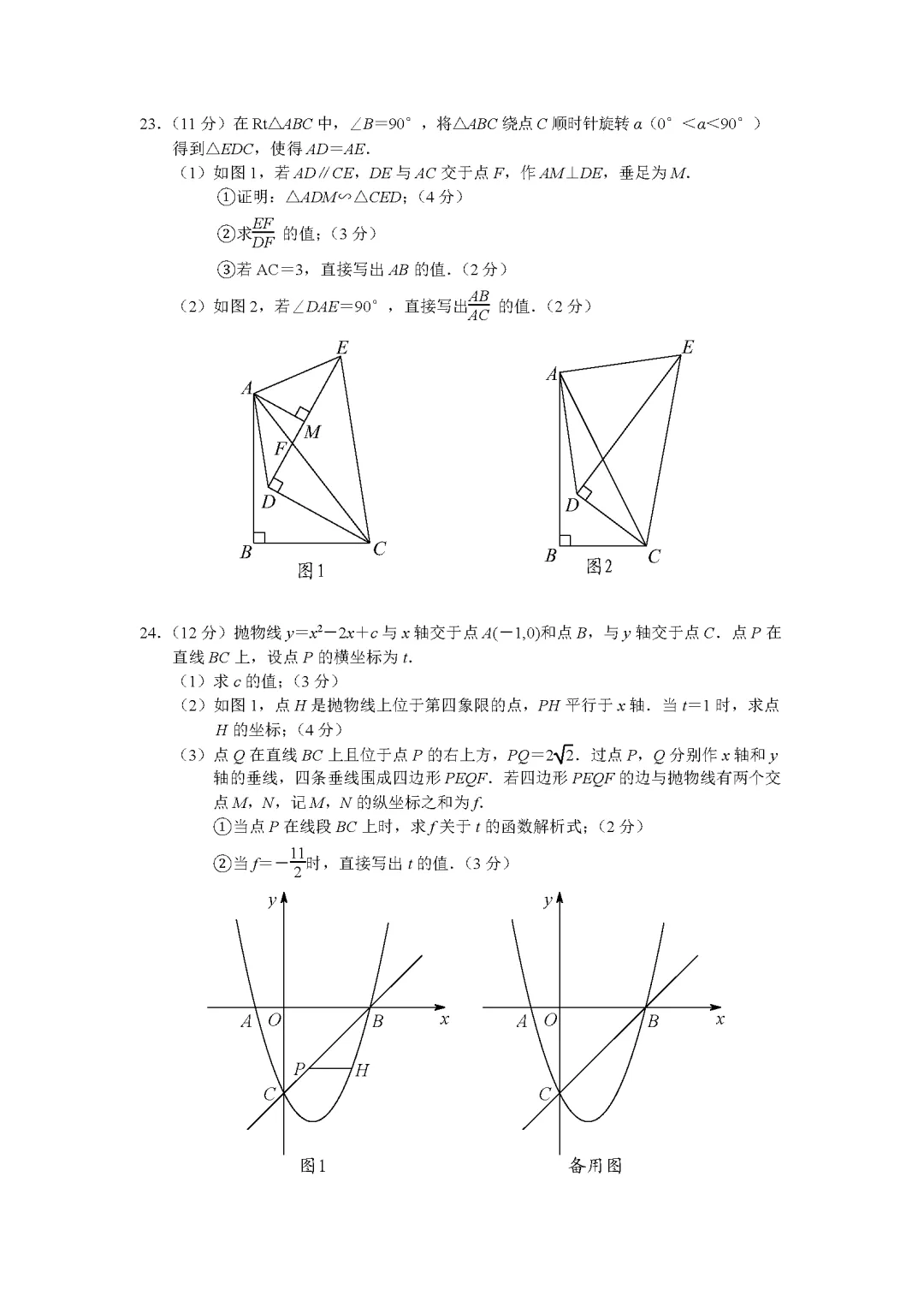 2026年湖北中考数学试题-第6张图片-四季读书网