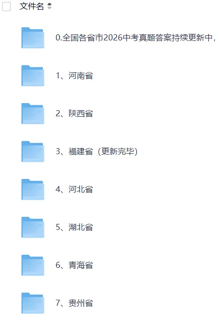 2026年广东省全省统一中考,数学真题答案,PDF版-第2张图片-四季读书网