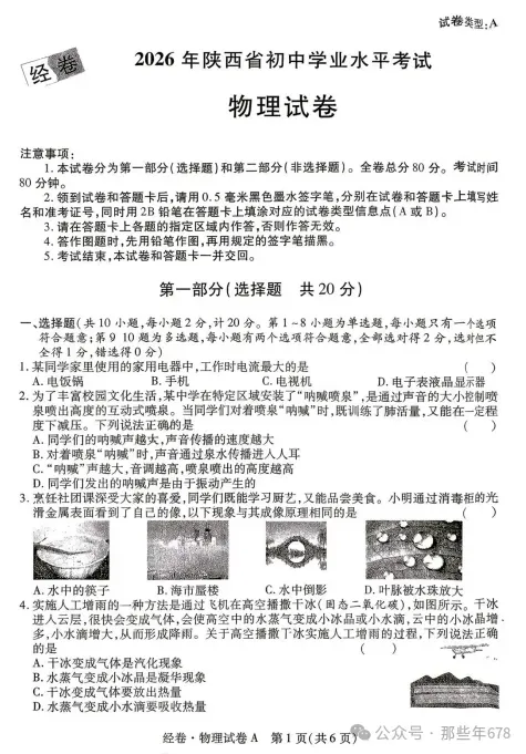 2026年广东省全省统一中考,数学真题答案,PDF版-第8张图片-四季读书网