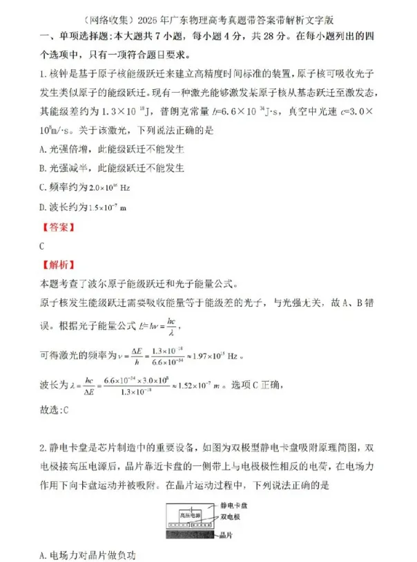 2026年广东省全省统一中考,数学真题答案,PDF版-第9张图片-四季读书网