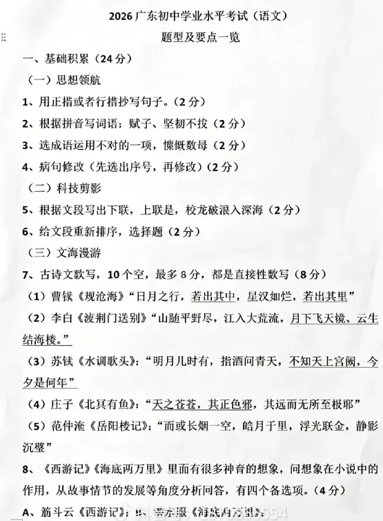 2026年广东省全省统一中考,数学真题答案,PDF版-第10张图片-四季读书网