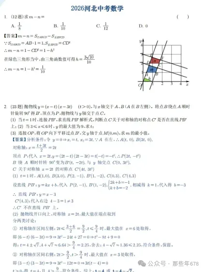 2026年广东省全省统一中考,数学真题答案,PDF版-第11张图片-四季读书网