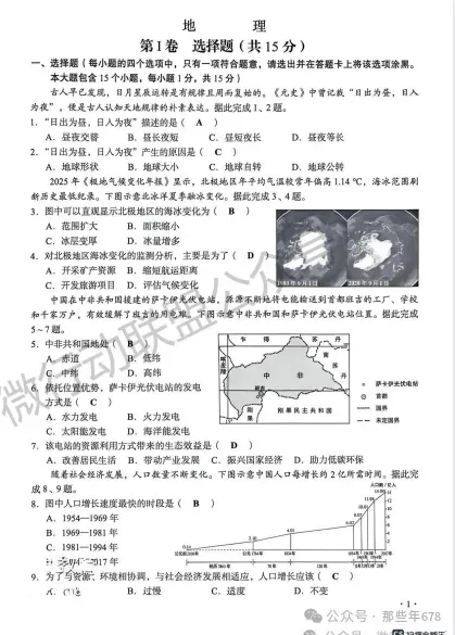 2026年广东省全省统一中考,数学真题答案,PDF版-第12张图片-四季读书网