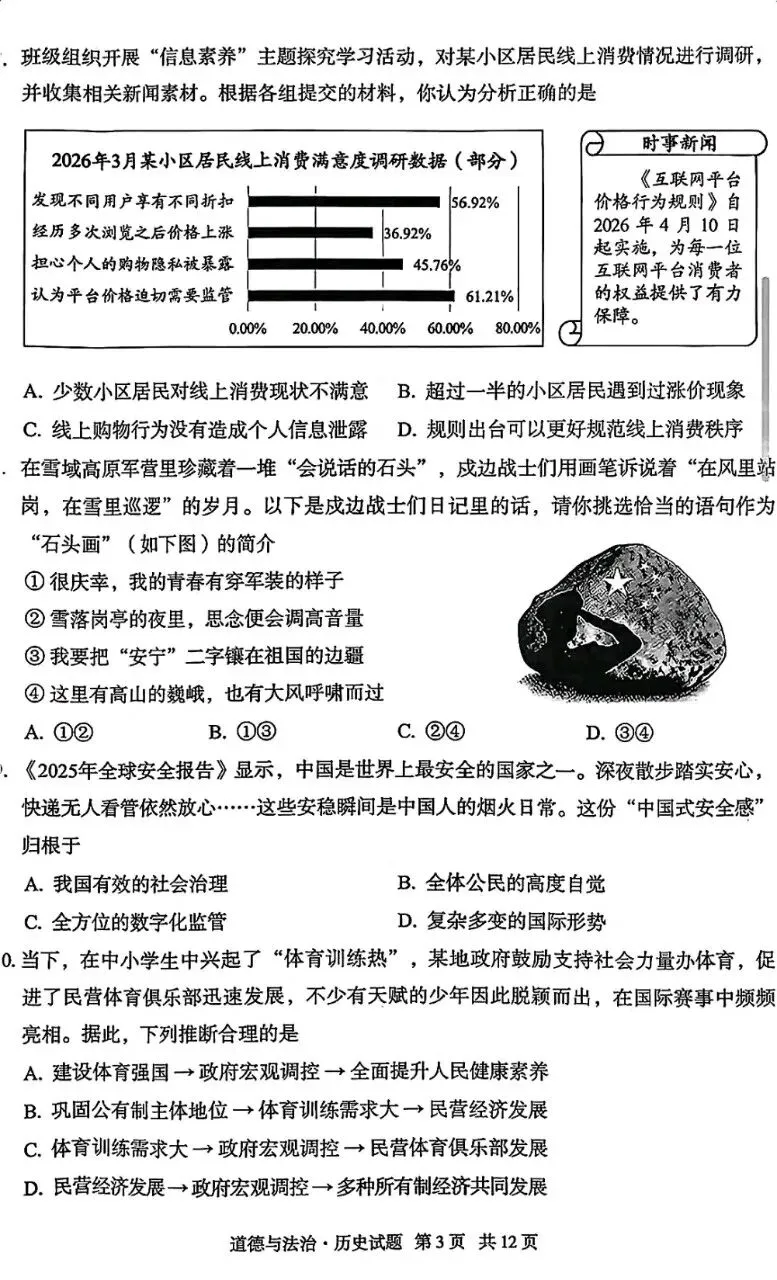 2026年湖北省中考道德与法治历史试卷真题-第3张图片-四季读书网