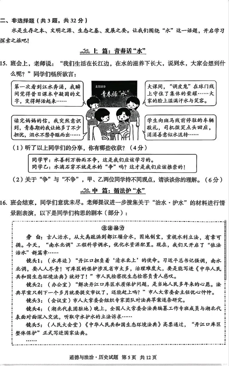 2026年湖北省中考道德与法治历史试卷真题-第5张图片-四季读书网