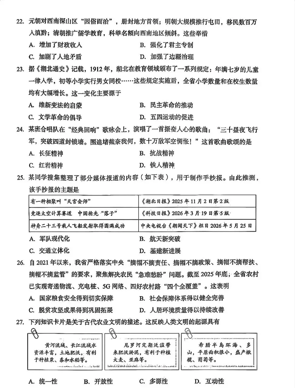 2026年湖北省中考道德与法治历史试卷真题-第9张图片-四季读书网