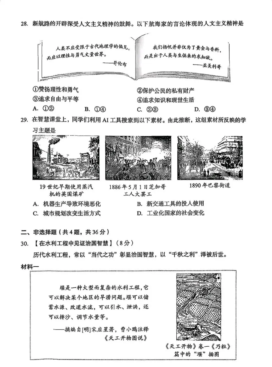 2026年湖北省中考道德与法治历史试卷真题-第10张图片-四季读书网