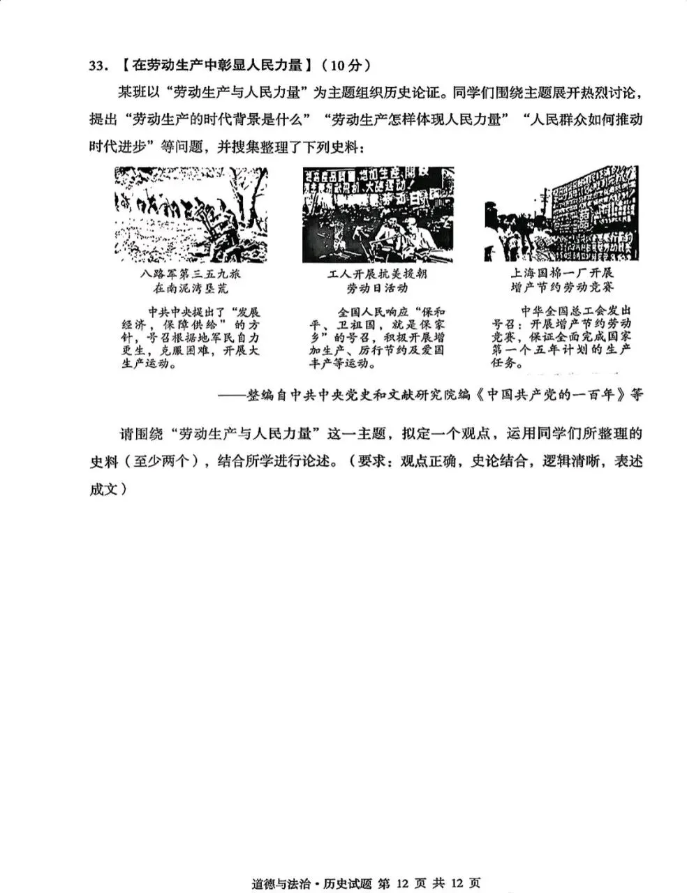 2026年湖北省中考道德与法治历史试卷真题-第12张图片-四季读书网