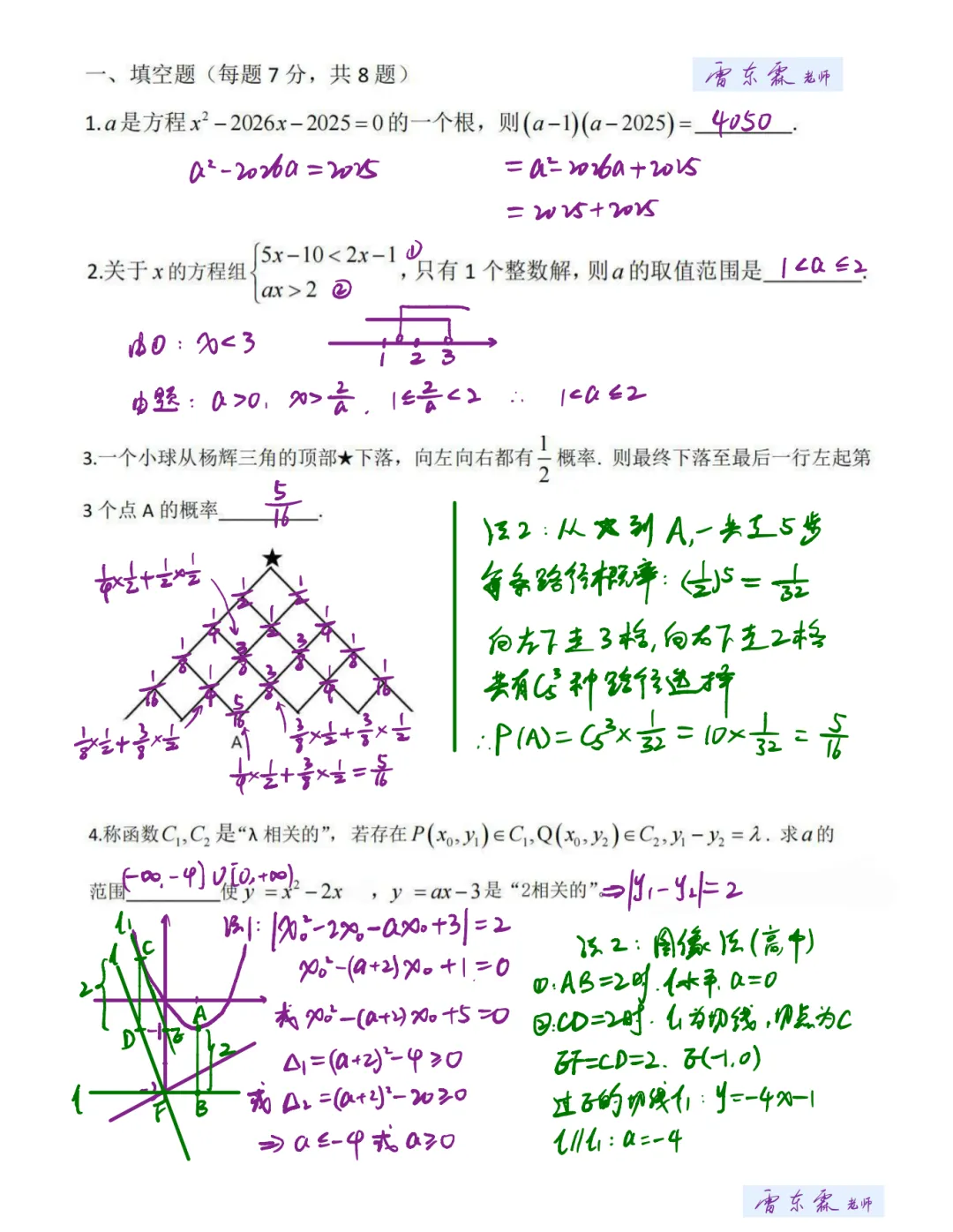 2026上海初升高自招四校联考数学真题+详解完整版(一题多解+看法)-第1张图片-四季读书网 2026上海初升高自招四校联考数学真题+详解完整版(一题多解+看法)-第1张图片-四季读书网